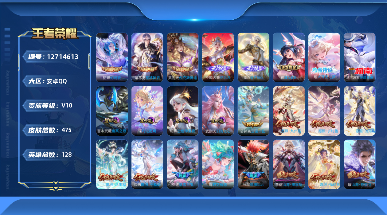 王者荣耀账号安卓QQ[12714613]"DAS6150 -(可二次) 安卓Q-V10-475皮肤4典藏3无双2珍品5星传说51传说154史诗 武则天 倪克斯神谕 星域神启 幻阙歌 花合斗 碎月剑心 真我赫兹瑶 大耳狗之