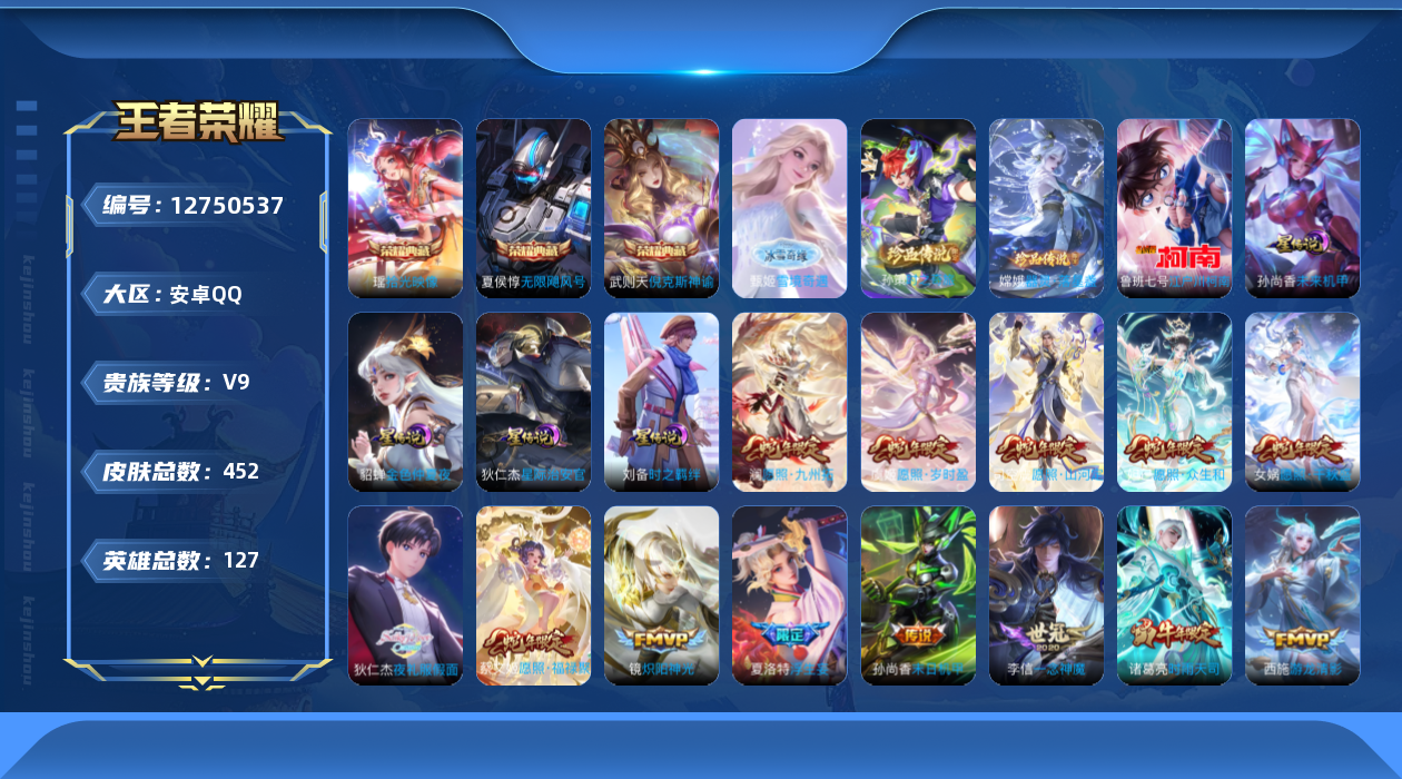 王者荣耀账号安卓QQ00F484可二次449皮肤无双1水晶4珍品传说3传说33优质限定36
水晶皮肤：无限飓风号,倪克