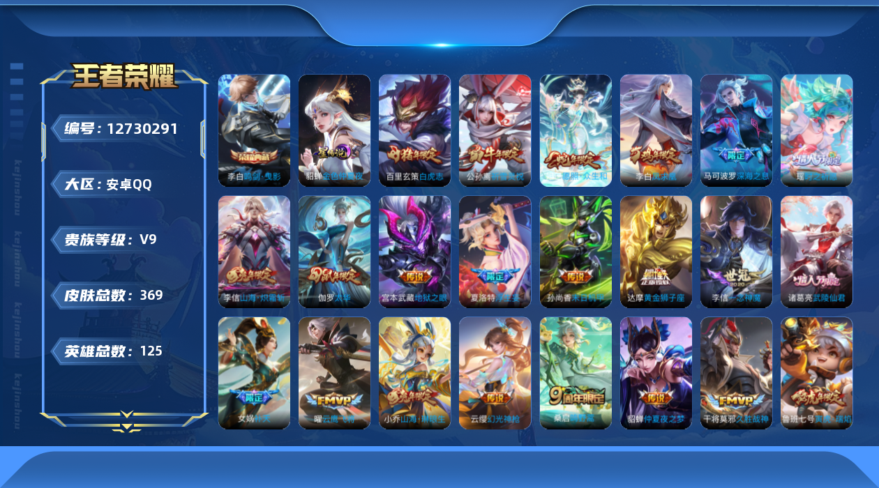 王者荣耀账号安卓QQ608511可二次"363皮肤水晶2传说36优质限定45
无设备脸 钱包已注销 信用分正常
李信