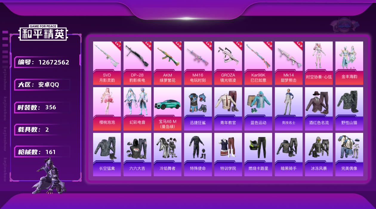 和平精英账号安卓QQ4粉装 7特效枪 2载具 9印记 可二次 可修改实名 
【热门装扮】:时空协奏·心弦,樱桃泡泡,幻彩