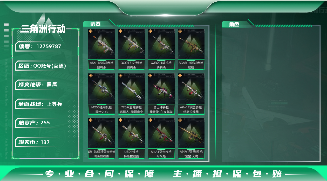 三角洲行动账号QQ[]总资产:255.5M  14传说枪械 哈夫币:137K 可二次 可修改实名 
【烽火地带段位】: