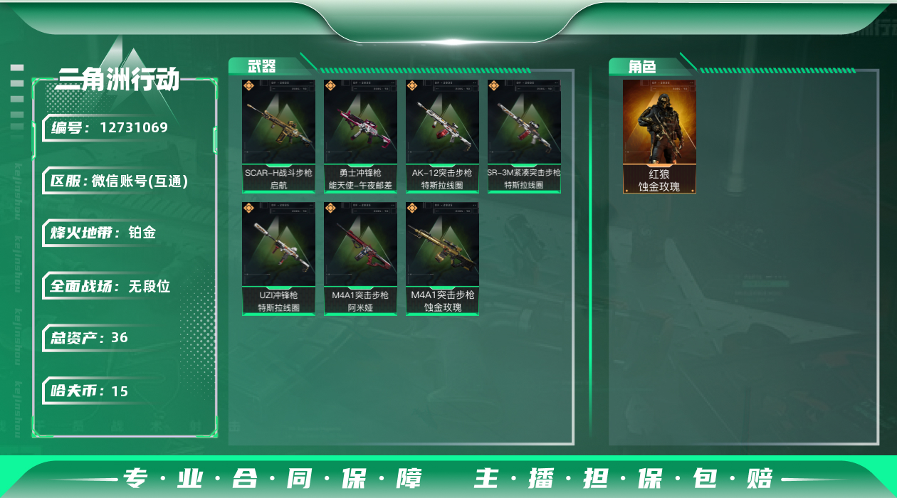 三角洲行动账号VX[]总资产:36.2M 1干员外观  7传说枪械 哈夫币:15.293K 可二次 可修改实名 
【烽