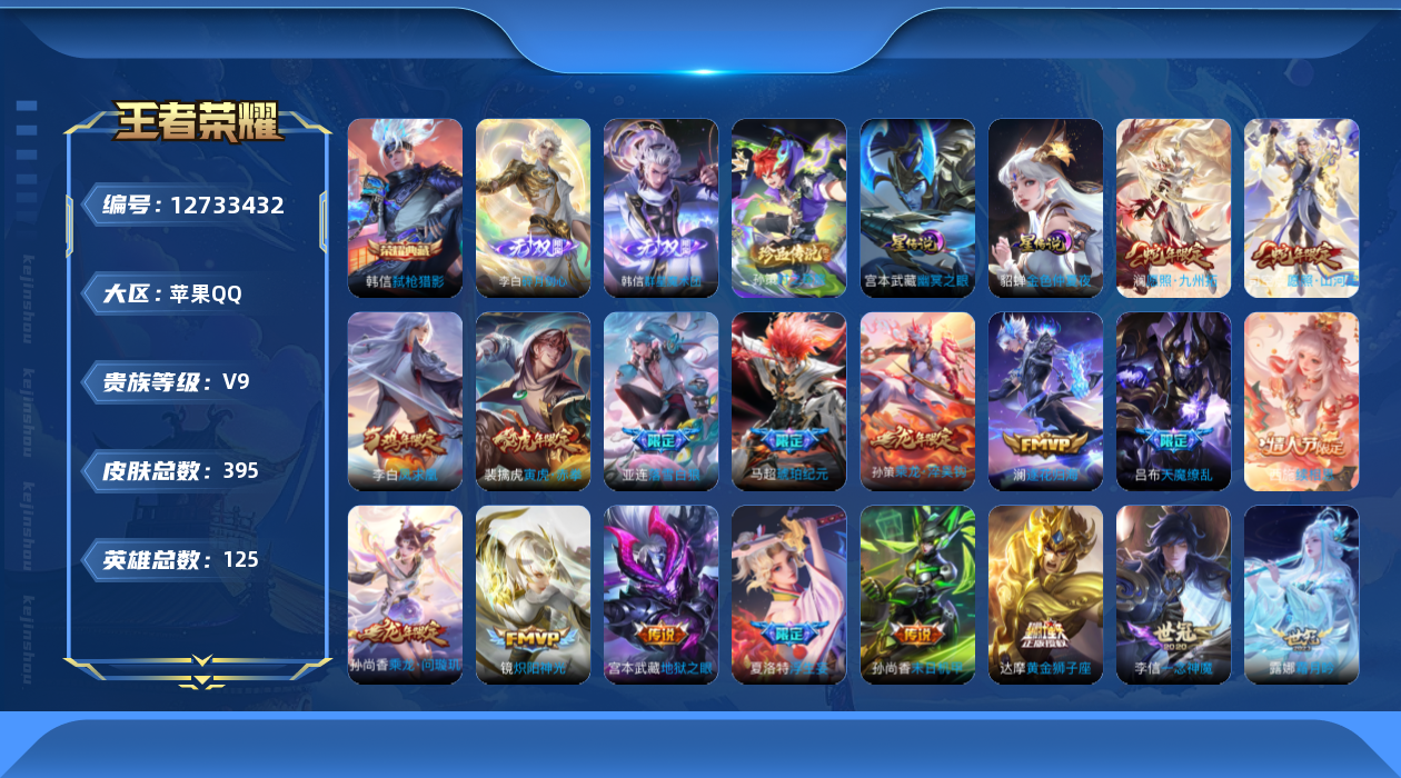 王者荣耀账号苹果QQ0AE1TU可二次390皮肤无双2水晶1珍品传说1传说55优质限定30
信用分正常 钱包已注销
