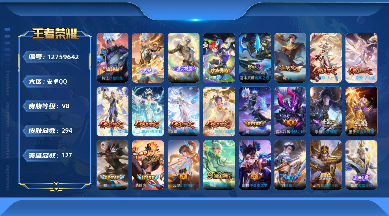 王者荣耀账号安卓QQ[12759642]DAS6209 -(可二次)  安卓Q-V8-294皮肤1典藏2无双1珍品传说1星传说21传说65史诗 幽冥之眼
【典藏】 弑枪猎影 
【无双】 器灵螭龙剑 碎月剑心 
【珍