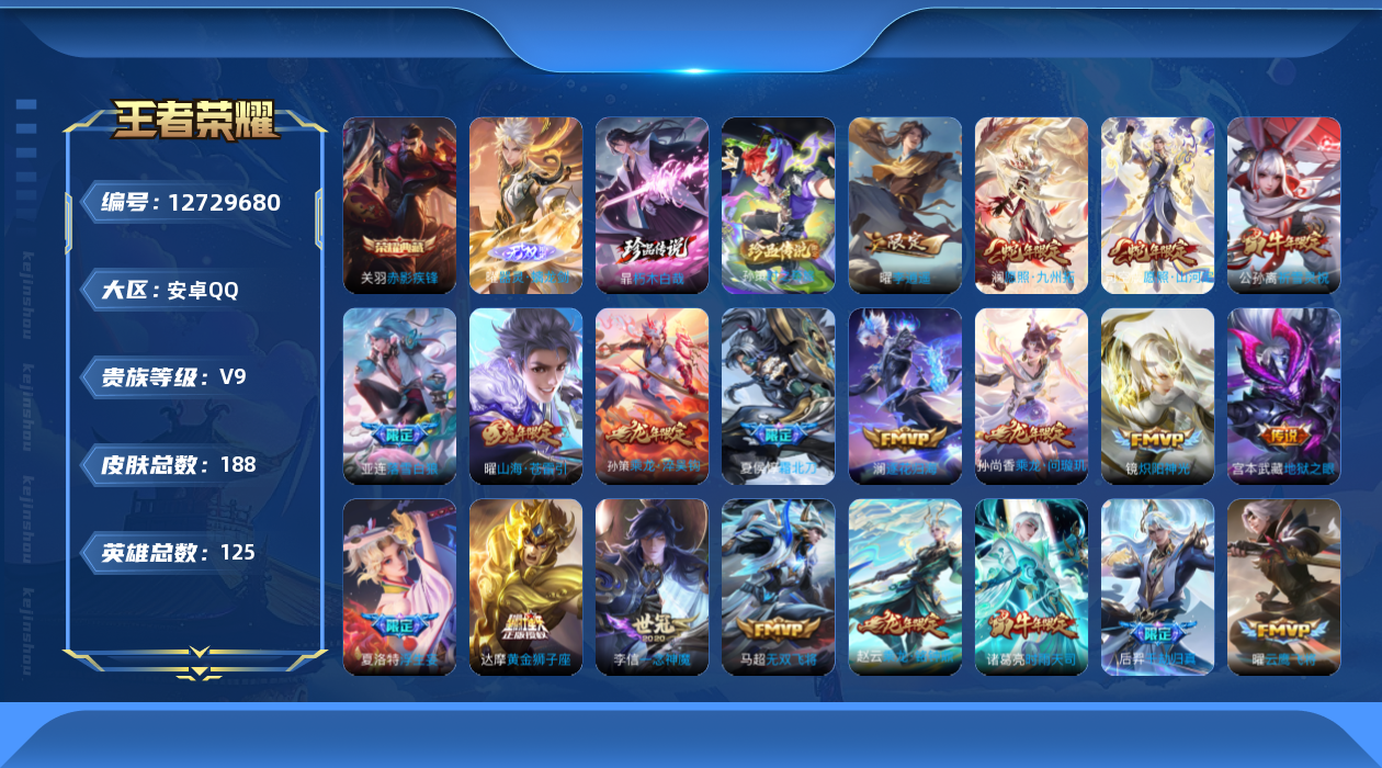 王者荣耀账号安卓QQ0AF4BN可二次无双1水晶1珍品传说2传说48优质限定39
曜全皮 信用分合格 钱包已注销
水