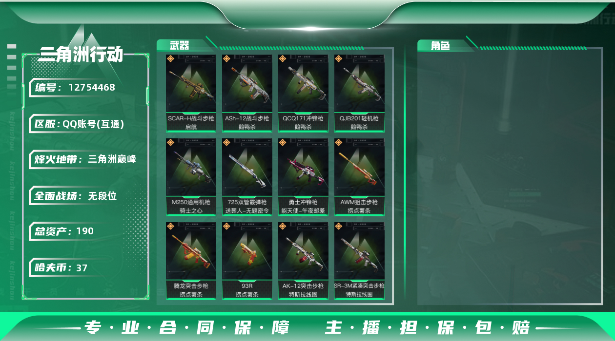 三角洲行动账号QQ[]总资产:190.7M  17传说枪械 哈夫币:37.927K 可二次 可修改实名 
【烽火地带段