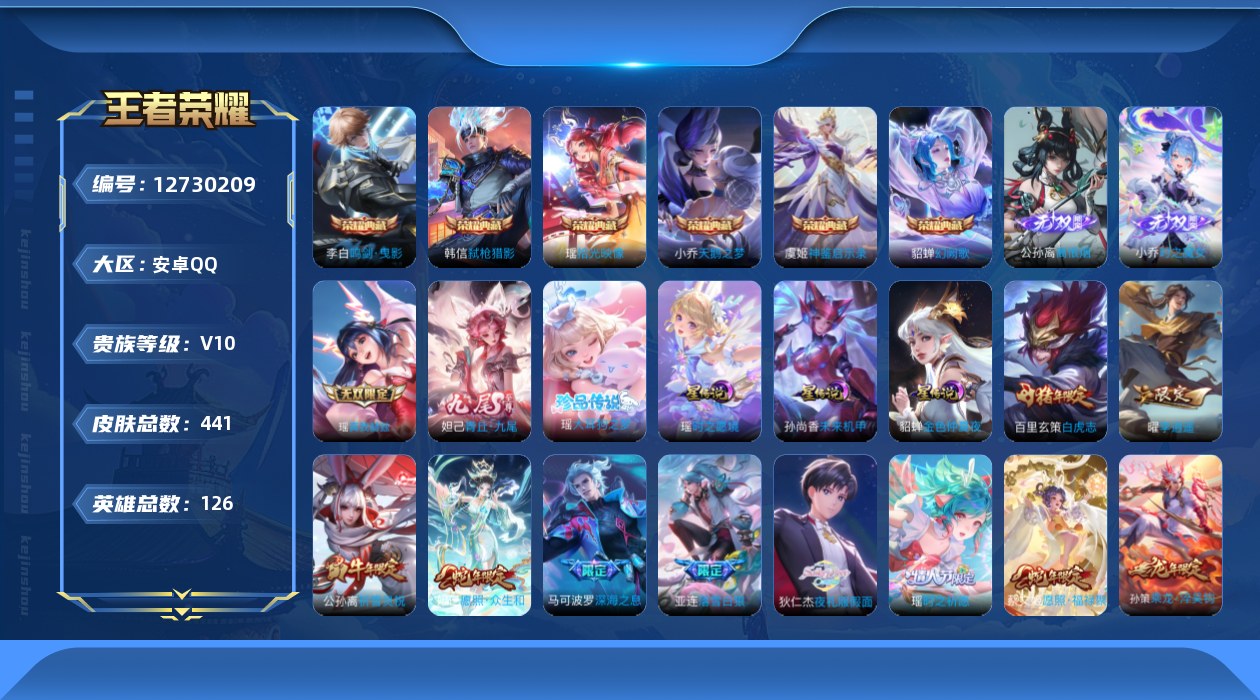 王者荣耀账号安卓QQ0AD802可二次"435皮肤v10无双4水晶6珍品传说1女号传说71优质限定55
禁言到2025