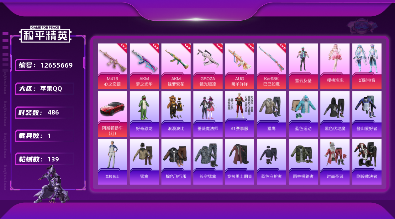 和平精英账号苹果QQ3粉装 6特效枪 1载具 7印记 可二次 可修改实名 
【热门装扮】:樱桃泡泡,幻彩电音,彗云及圣,