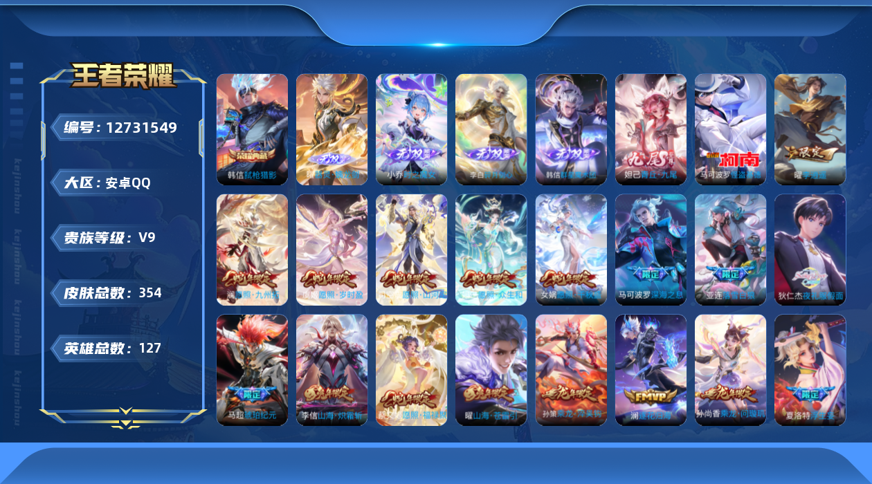 王者荣耀账号安卓QQ0AF0FG可二次347皮肤无双5水晶1珍品传说1传说62优质限定56
信用分正常  钱包已注销
