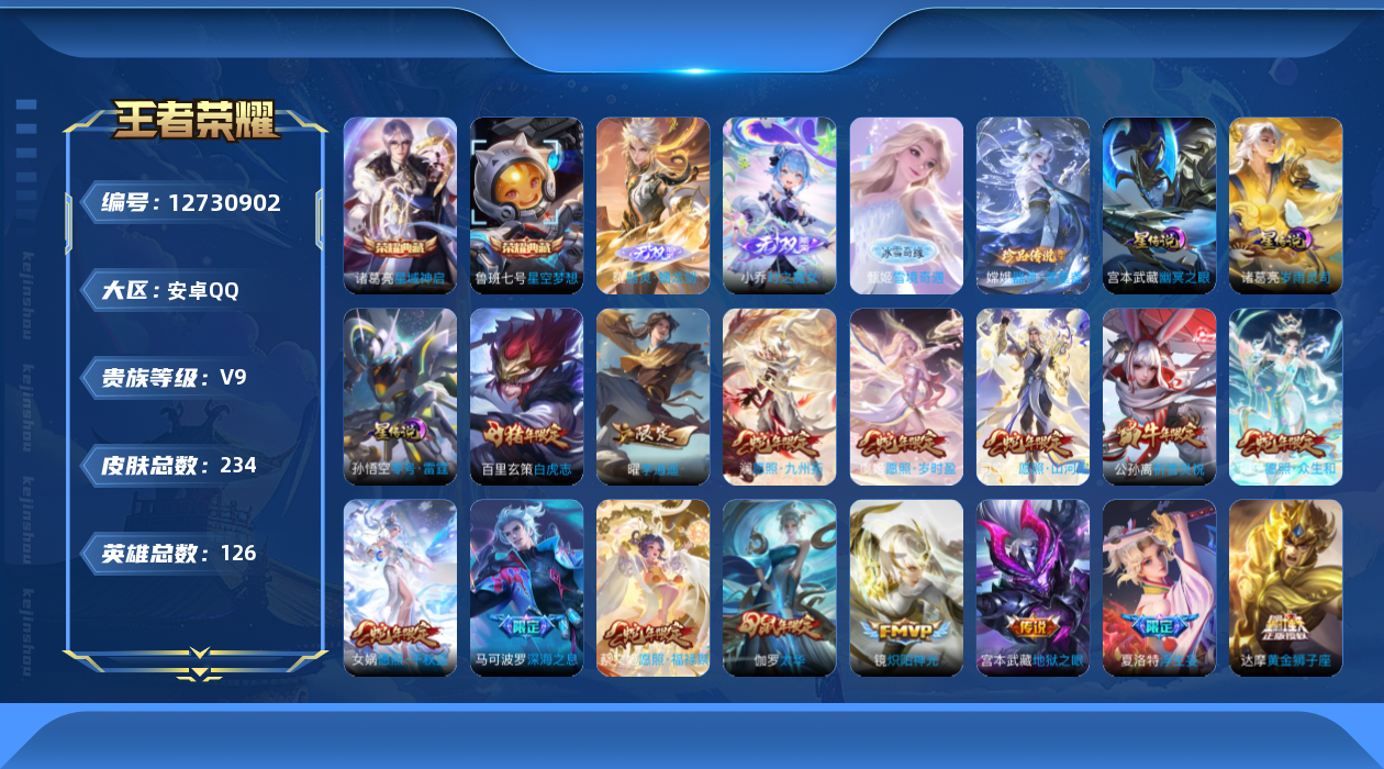王者荣耀账号安卓QQ3FEB53可二次"226皮肤无双3水晶3传说34优质限定37
无设备脸 钱包已注销 信用分正常
