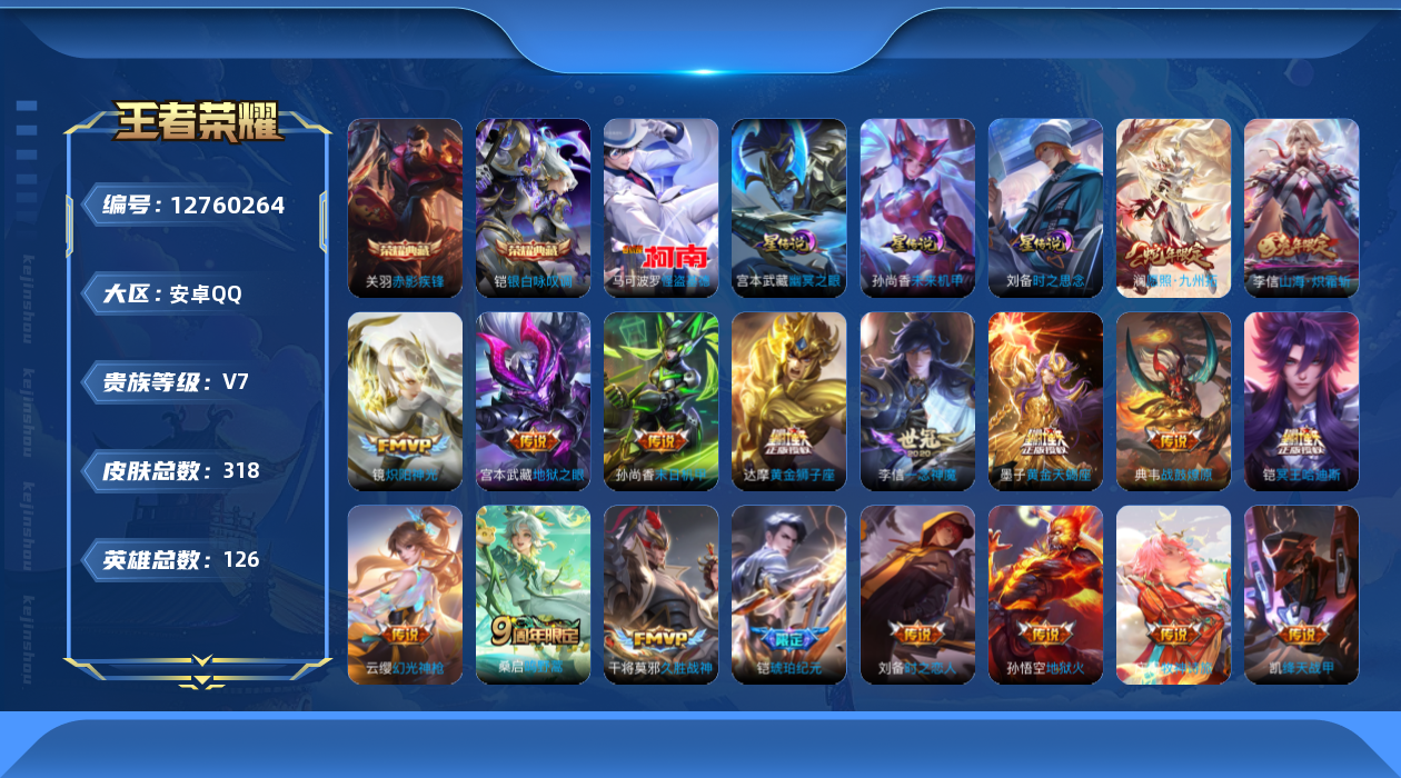 WZQM3339050王者荣耀账号详情图15