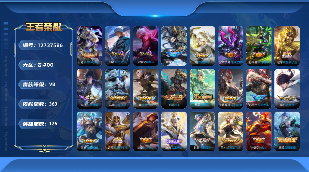 王者荣耀账号安卓QQ126英雄-363皮肤-V8-363皮肤1典藏23传说 2星传说时之思念 幽冥火 【典藏】 银白咏叹
