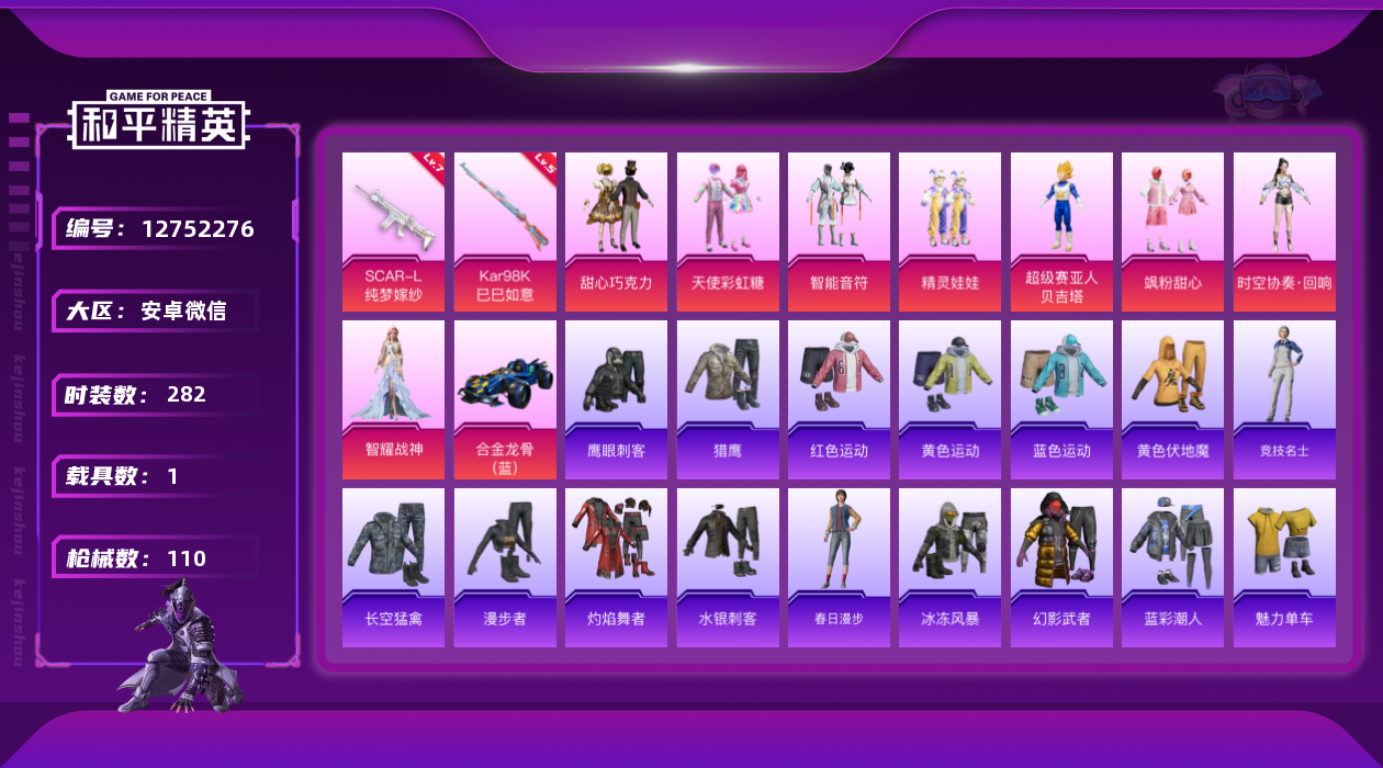 和平精英账号安卓微信7粉装 2特效枪 1载具 3印记 可二次 可修改实名 
【热门装扮】:时空协奏·回响,智耀战神,甜心