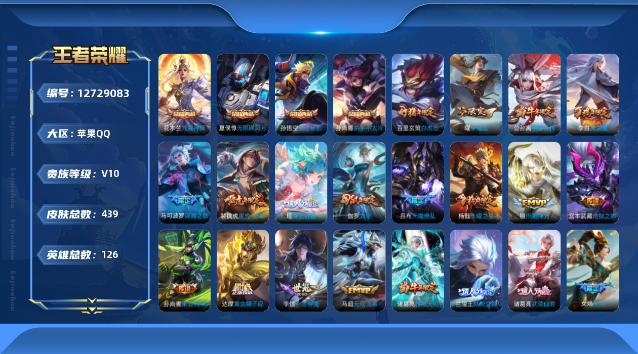 王者荣耀账号苹果QQ0AHUFN435皮肤v10水晶4传说57优质限定90
钱包已注销、信用分正常、无设备脸  社交限