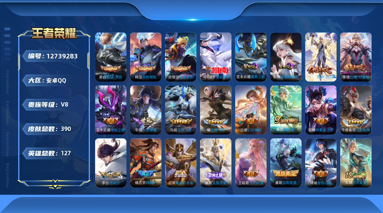 王者荣耀账号安卓QQ127英雄-390皮肤-390皮肤3典藏1珍品传说17传说 2星传说幽冥之眼 金色仲夏夜 【典藏】 