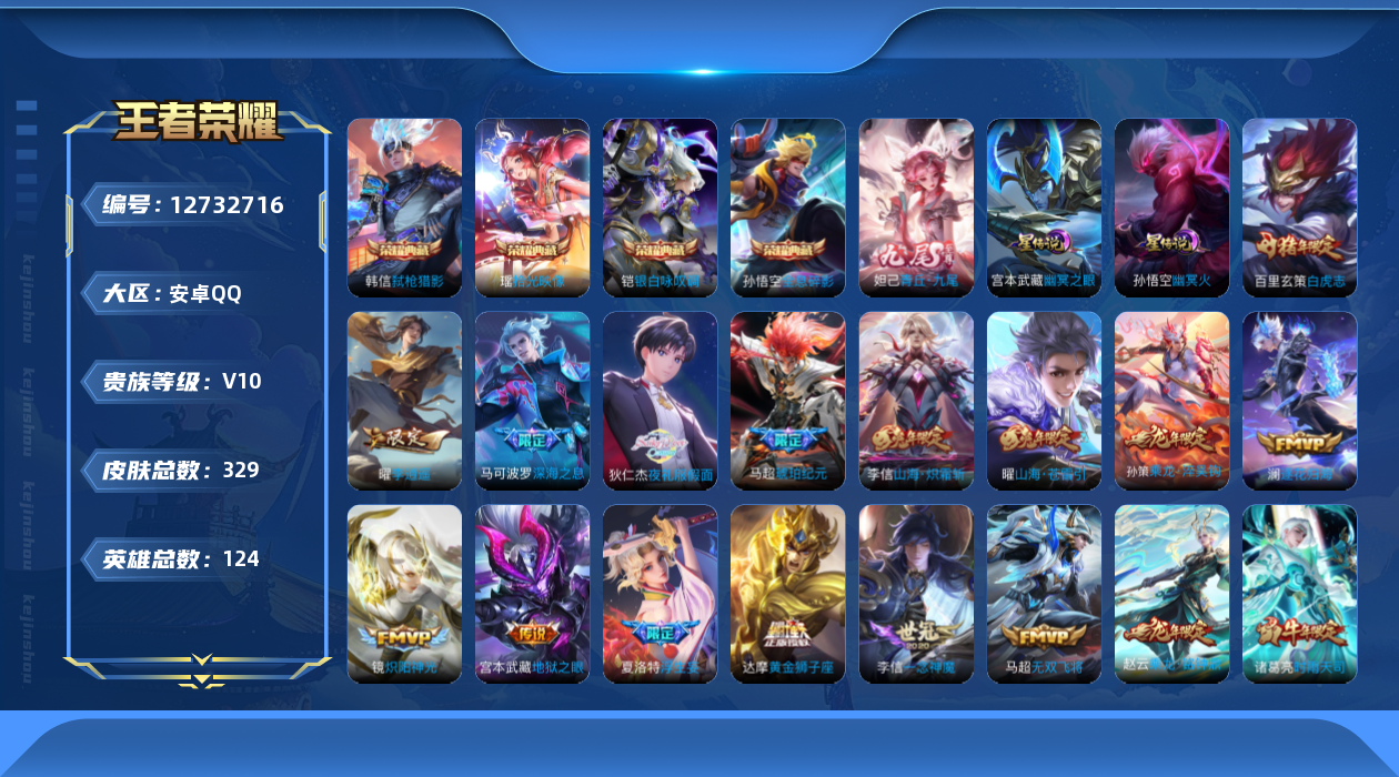 王者荣耀账号安卓QQ53D64C可二次"305皮肤v10无双1水晶3传说61优质限定57
无设备脸 钱包已注销 信用分