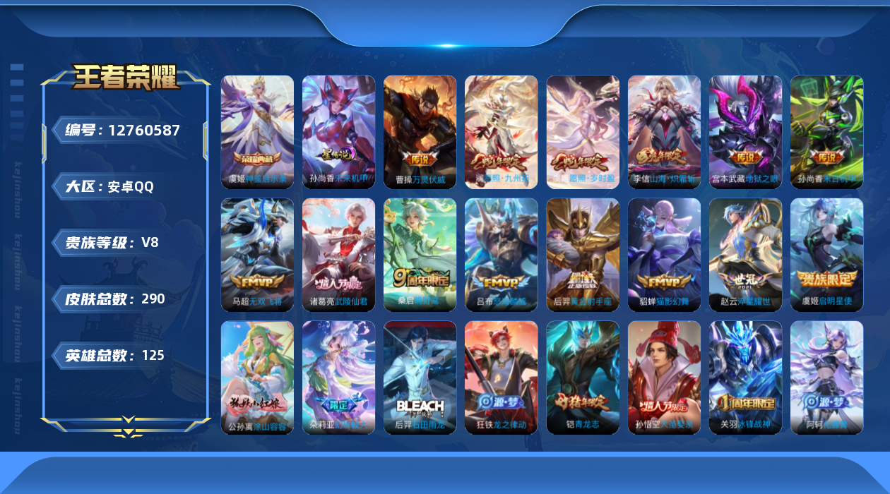 王者荣耀账号安卓QQ[12760587]DAS6172 -(可二次) 安卓Q-V8-290皮肤1典藏1星传说13传说 神鉴启示录 未来机甲
【典藏】 神鉴启示录 
【传说】 愿照岁时盈 愿照九州拓 鸣野蒿 启明星使 