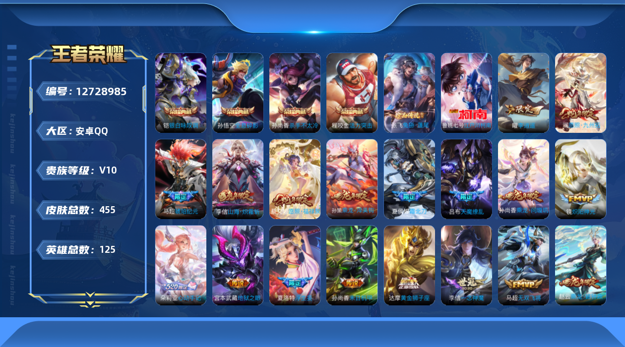 王者荣耀账号安卓QQ二次v10水晶4优质限定56传说43孙悟空全皮，李信全皮信用分合格水晶皮肤：活力突击,全息碎影,银白