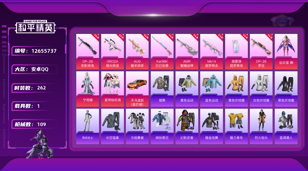 和平精英账号安卓QQ3粉装 8特效枪 1载具 3印记 可二次 可修改实名 
【热门装扮】:宁雨蝶,仙女座 瞬,星穹咏叹调