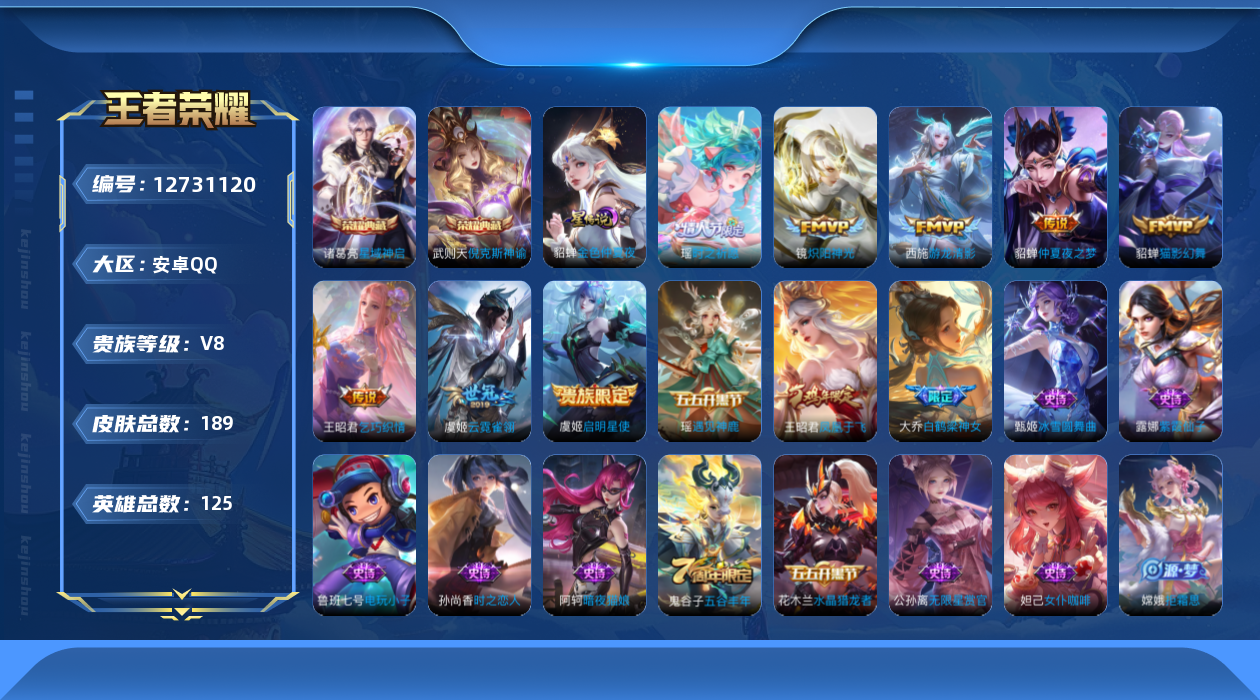 王者荣耀账号安卓QQ0AD7可二次V8"水晶3极品女号传说8优质限定6
钱包已注销、信用分正常
水晶皮肤：倪克斯神谕