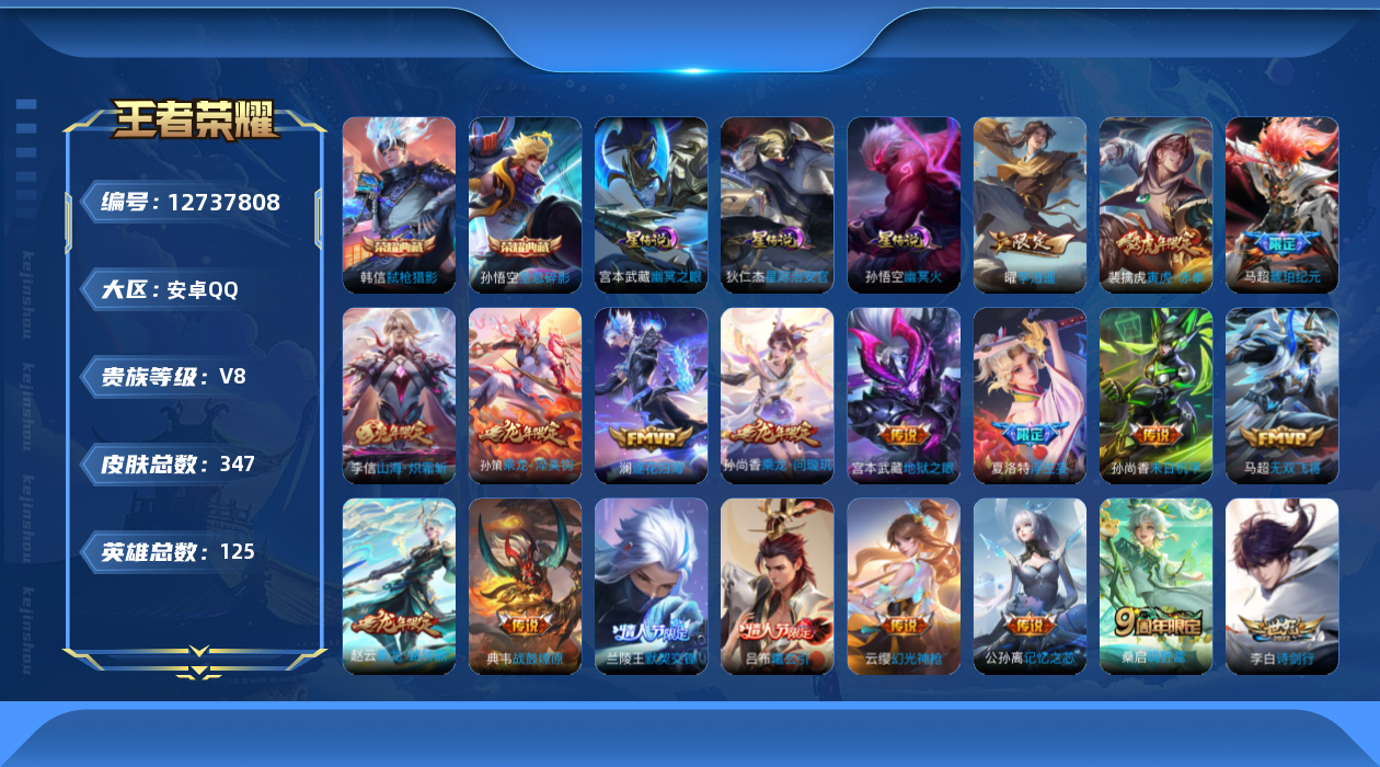 WZQM3321314王者荣耀账号详情图19 WZQM3321314王者荣耀账号详情图19