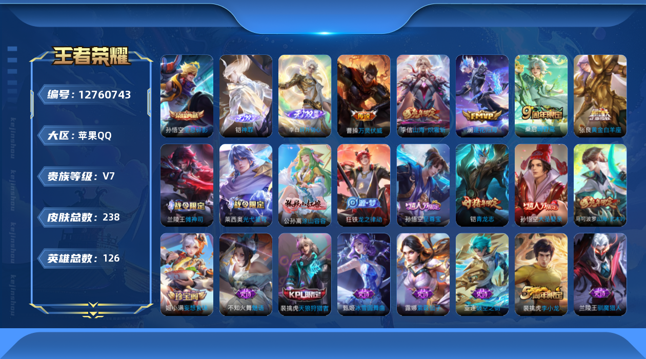 王者荣耀账号苹果QQ[12760743]DAS6075 钱包无法注销 苹果Q-V7-238皮肤1典藏2无双5传说58史诗-(可二次) 
【典藏】 全息碎影 
【无双】 神罪 碎月剑心 
【传说】 逐花归海 鸣野蒿 