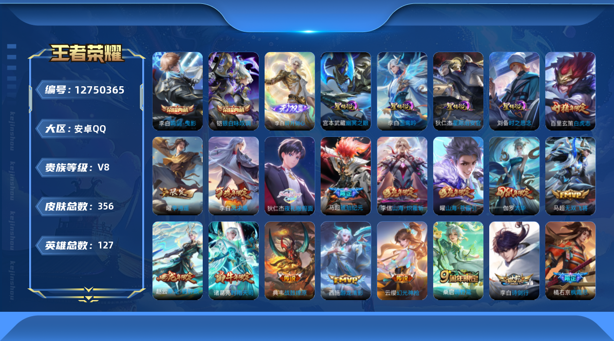 王者荣耀账号安卓QQ0AHR1Z
可二次无双1水晶2打野号传说26优质限定25
钱包无法注销、信用分正常、无设备脸
