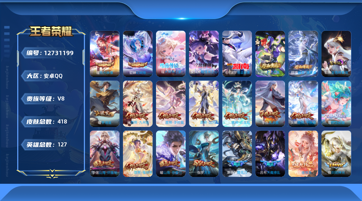 王者荣耀账号安卓QQ0ASR
可二次408皮肤水晶2珍品传说5女号传说64优质限定103
钱包已注销 无设备脸 信用