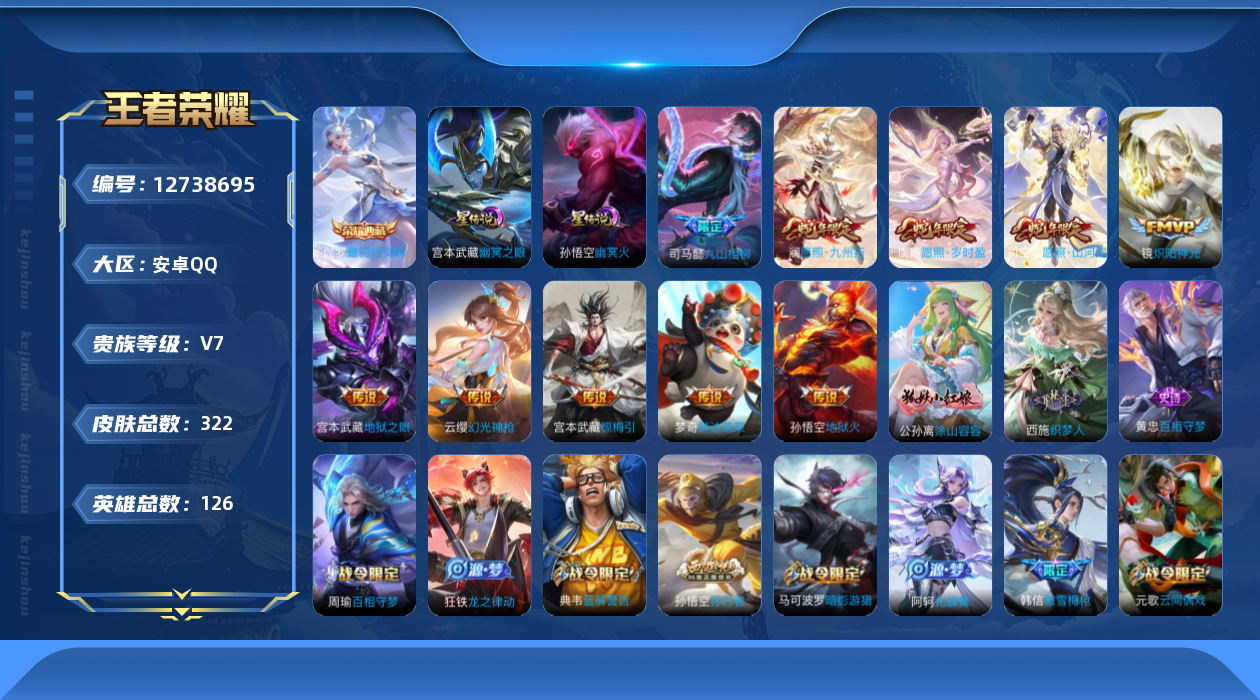 王者荣耀账号安卓QQ126英雄-322皮肤-322皮肤1典藏11传说 2星传说幽冥火 幽冥之眼 【典藏】 最初的交响 【