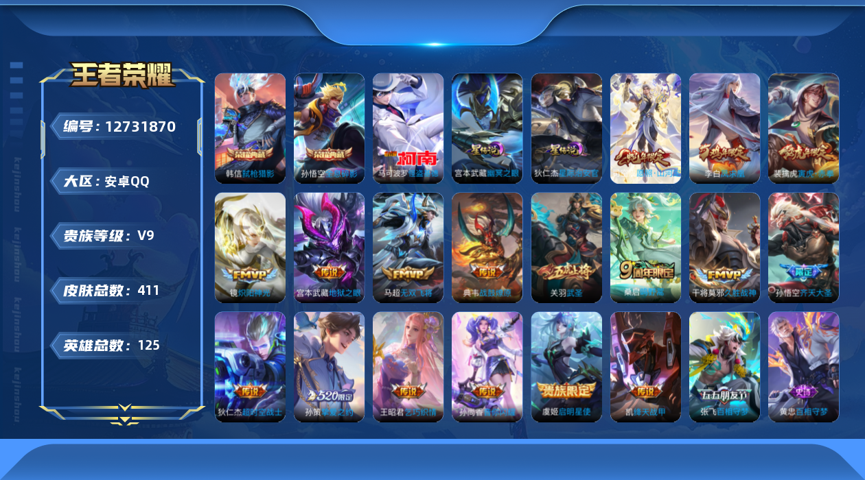 王者荣耀账号安卓QQ0AD0L1可二次411皮肤水晶2珍品传说1传说18优质限定29
水晶皮肤：弑枪猎影,全息碎影,
