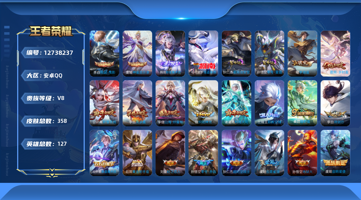 WZQM3321332王者荣耀账号详情图21 WZQM3321332王者荣耀账号详情图21