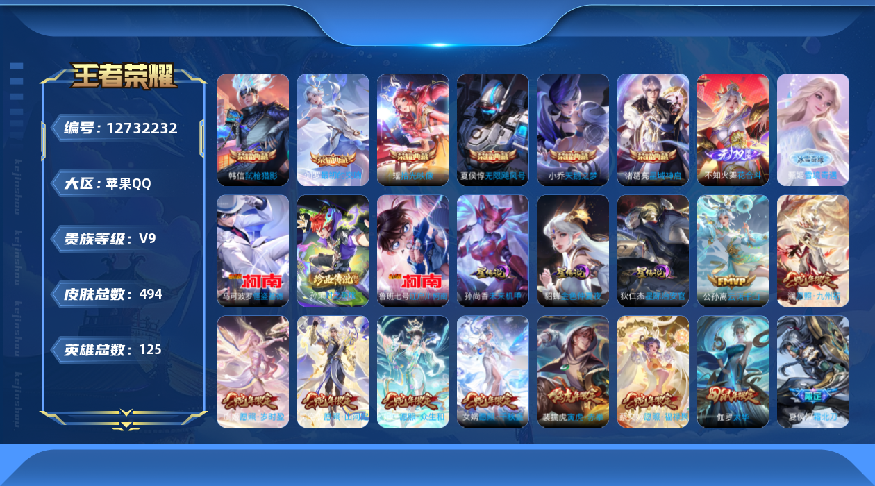 王者荣耀账号苹果QQ0AB8OO可二次"490皮肤无双2水晶6珍品传说3传说44优质限定57
无设备脸  钱包已注销 