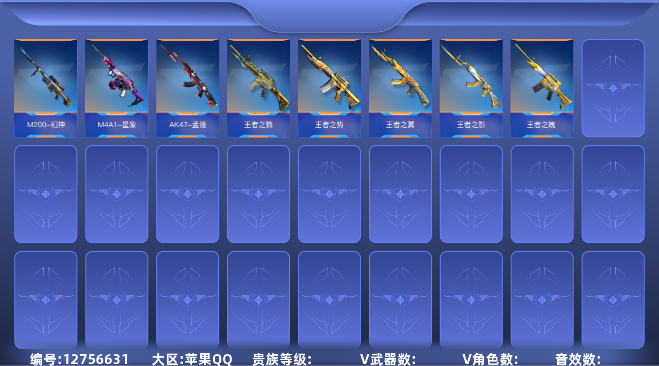 枪战王者账号苹果QQABC10367/苹果QQ/贵9/可转区/钱包注销/可二次/165V不重复/31角色/368万化/1