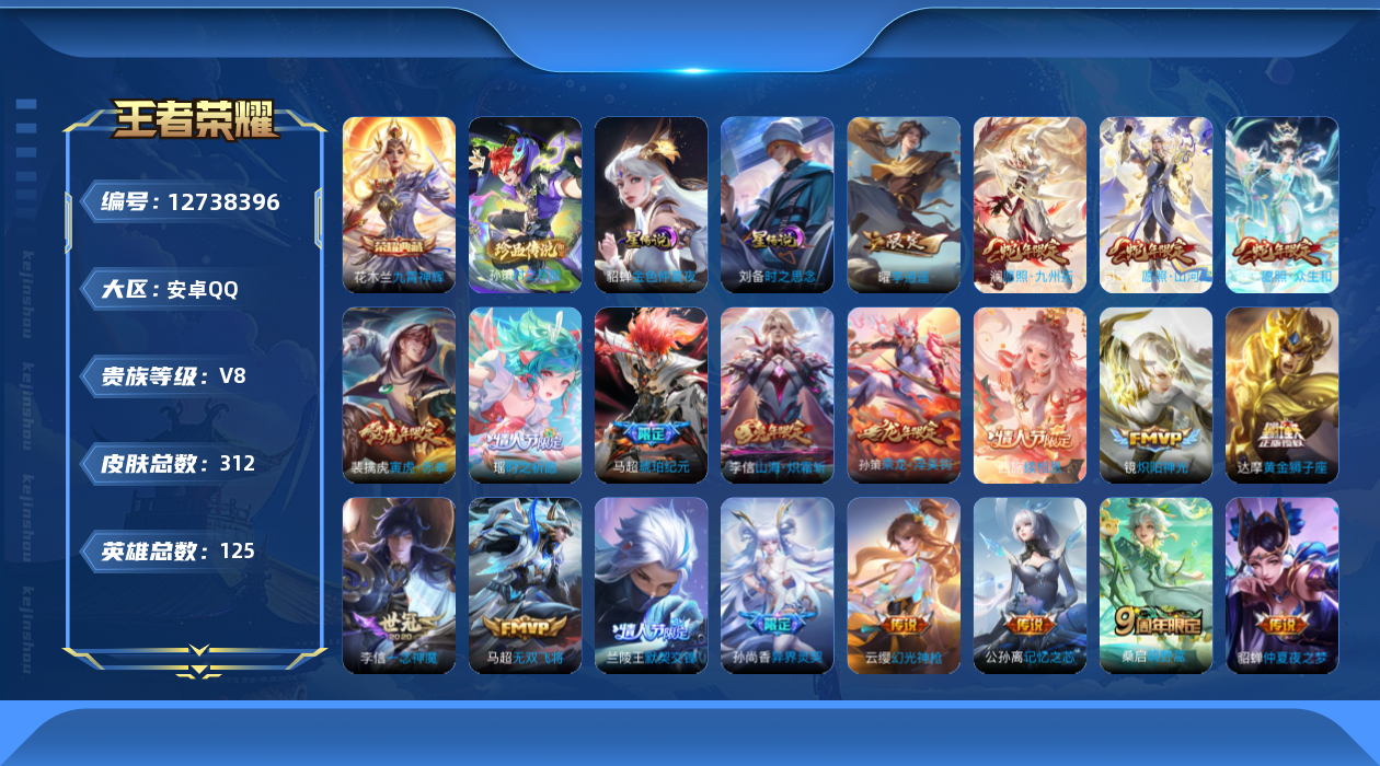 王者荣耀账号安卓QQ125英雄-312皮肤-312皮肤1典藏1珍品传说29传说 对抗路34段 2星传说时之思念 金色仲夏