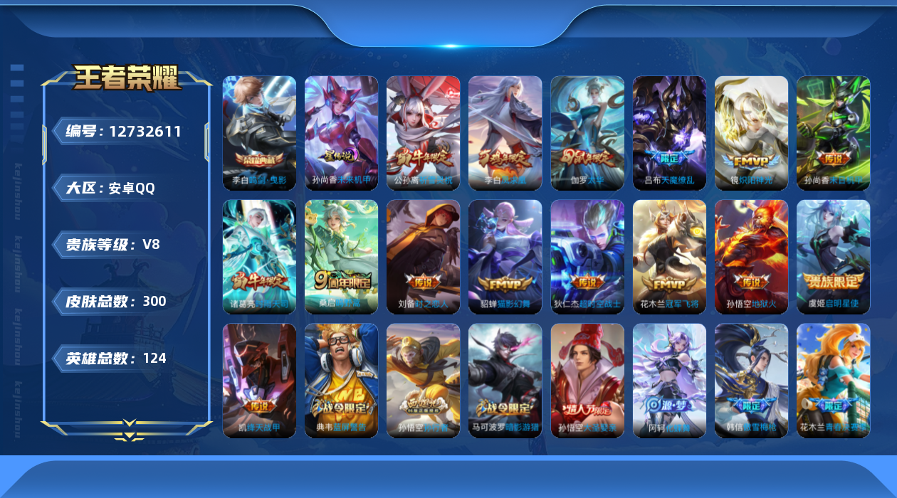 王者荣耀账号安卓QQ0ACOWZ
可二次"300皮肤水晶1传说15优质限定16
钱包无法注销 无设备脸  信用分正常