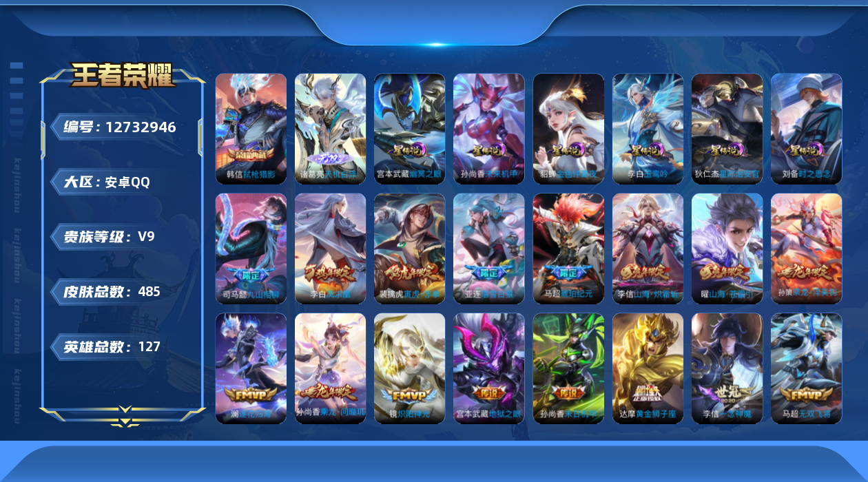 王者荣耀账号安卓QQ可二次
无设备脸  钱包已注销 信用分正常
"483皮肤无双1水晶1传说47优质限定66
李信