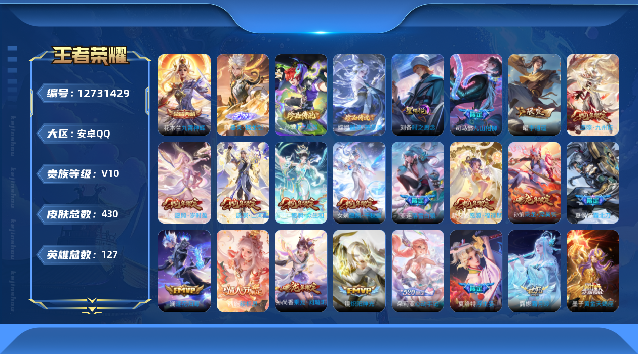 王者荣耀账号安卓QQ0AD5可二次426皮肤v10无双1水晶1珍品传说2传说57优质限定76
信用分正常 钱包已注销 