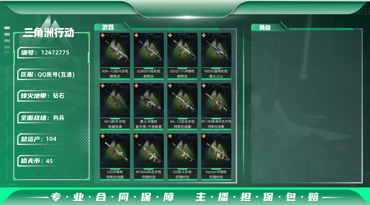 三角洲行动账号QQ总资产:104.5M  14传说枪械 哈夫币:45.754K 可二次 可修改实名 
【烽火地带段位】