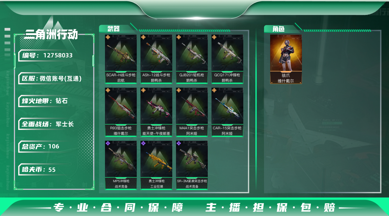 三角洲行动账号VX[]总资产:106.5M 1干员外观  8传说枪械 哈夫币:55.470K 可二次 可修改实名 
【