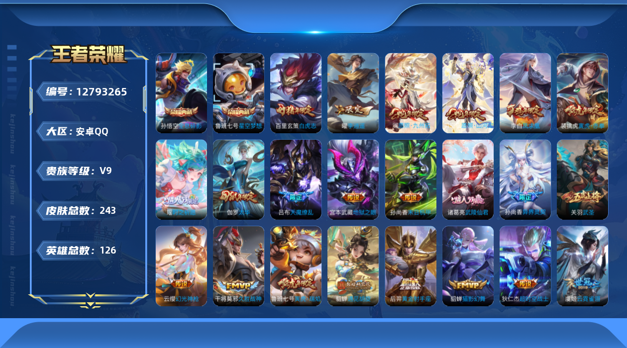 WZQM3323523王者荣耀账号详情图18