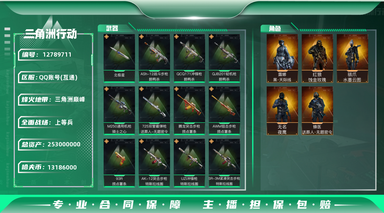 三角洲行动账号QQ[12789711]13186k哈伏币-144m流动资产-60烽火等级-三角洲巅峰-20战场等级-上