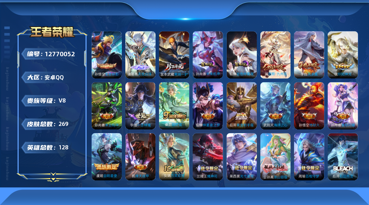 王者荣耀账号安卓QQ128英雄-269皮肤-269皮肤2典藏1无双1珍品传说13传说 2星传说未来机甲 金色仲夏夜 【典