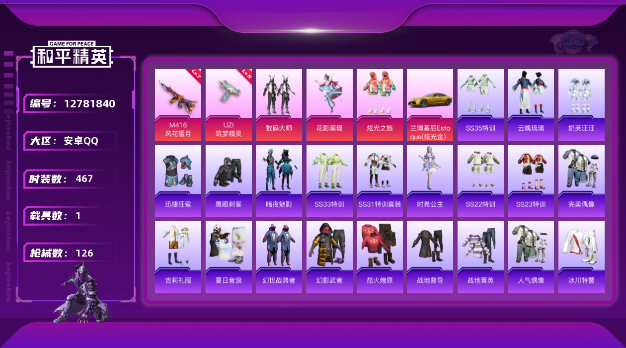 和平精英账号安卓QQ1载具-0套装-126枪皮-安卓Q-1载具3粉装2特效枪 【1载具】 兰博轿车金色 【3粉装】 炫光