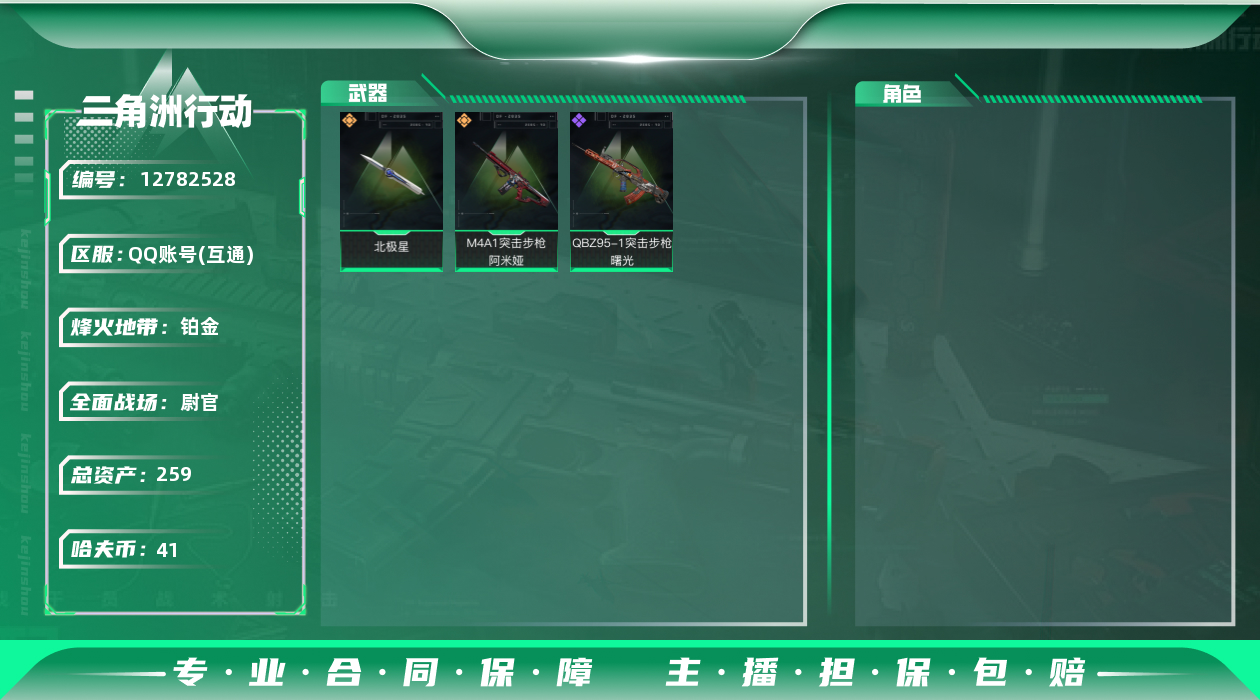 三角洲行动账号QQ[]总资产:259.4M 1近战传说 2传说枪械 哈夫币:41.078K 可二次 可修改实名 
【烽