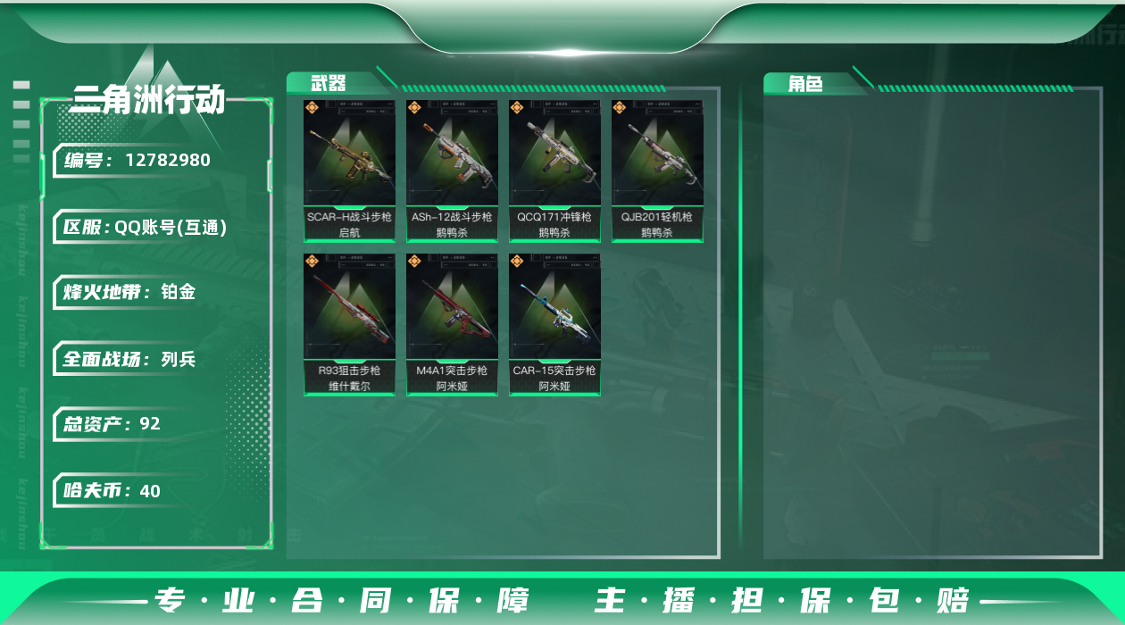 三角洲行动账号QQ[]总资产:92.8M  7传说枪械 哈夫币:40.343K 可二次 可修改实名 
【烽火地带段位】