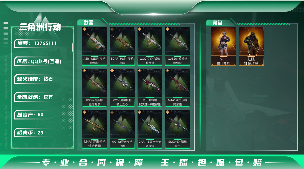 三角洲行动账号QQ[]总资产:80.7M 2干员外观  12传说枪械 哈夫币:23.636K 可二次 可修改实名 
【