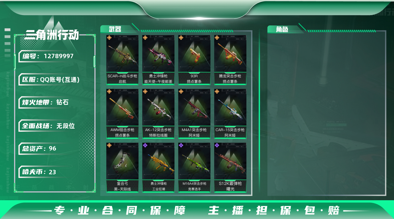 三角洲行动账号QQ[]总资产:96.9M  9传说枪械 哈夫币:23.376K 可二次 可修改实名 
【烽火地带段位】