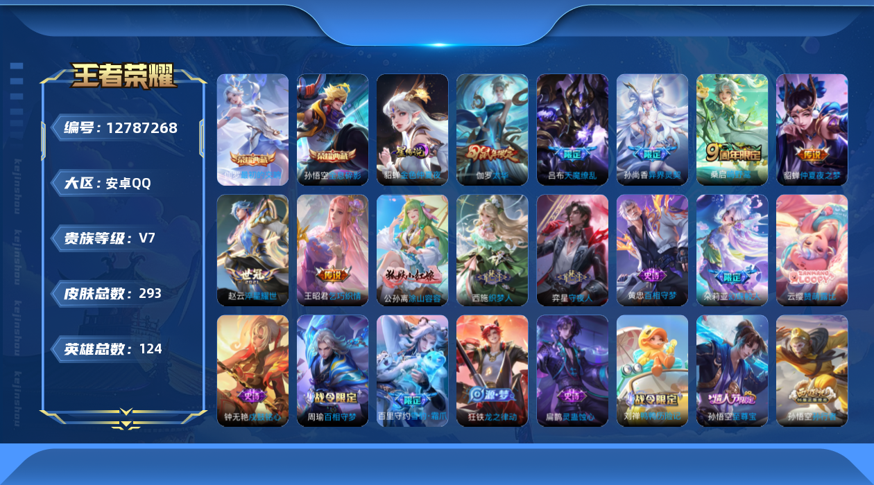 WZQM3323336王者荣耀账号详情图17 WZQM3323336王者荣耀账号详情图17