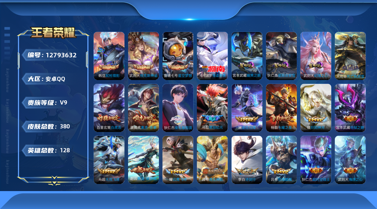 WZQM3323541王者荣耀账号详情图20