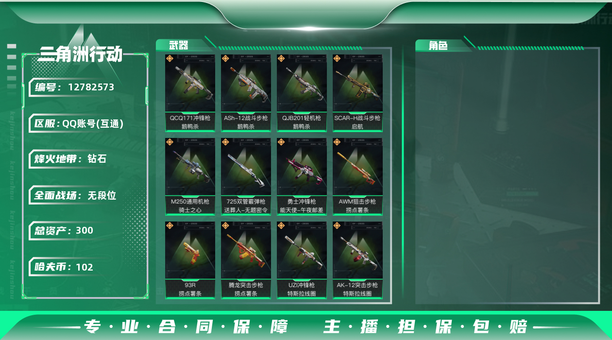 三角洲行动账号QQ[]总资产:300M  17传说枪械 哈夫币:102K 可二次 可修改实名 
【烽火地带段位】:钻石